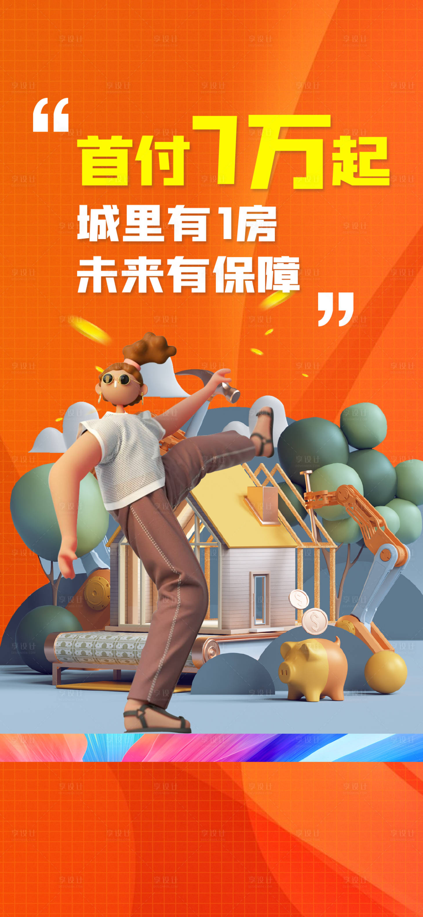 源文件下载【地产户型炒作海报 】编号：91300013519154593