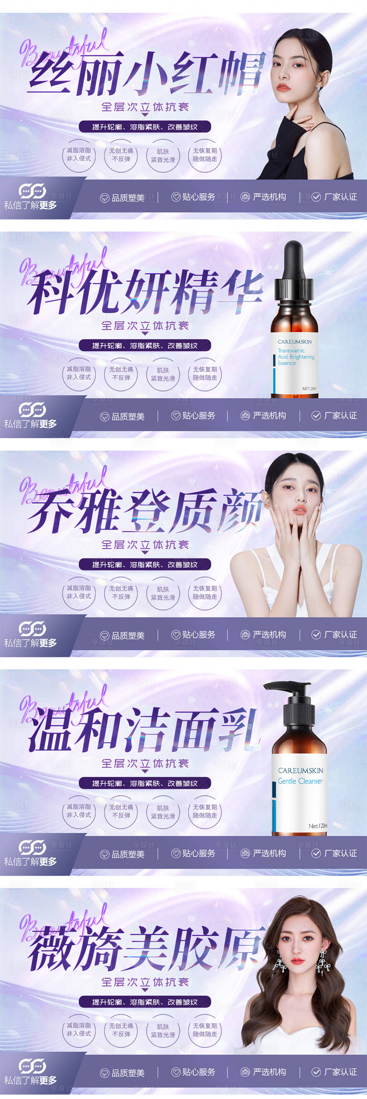 源文件下載【享設計】搜索編號：23800013339661257【醫美項目宣傳海報】