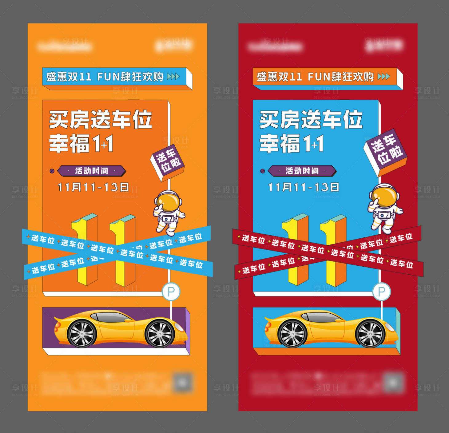 源文件下载【享设计】搜索编号：50570013508215119【地产买房送车位单图】