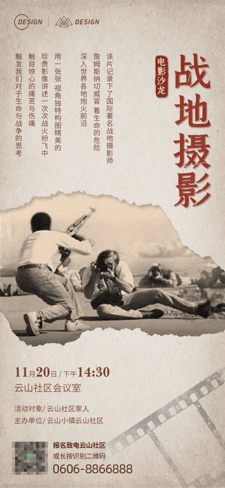 源文件下载【历史纪录片复古战地摄影海报 】编号：64680013293889187