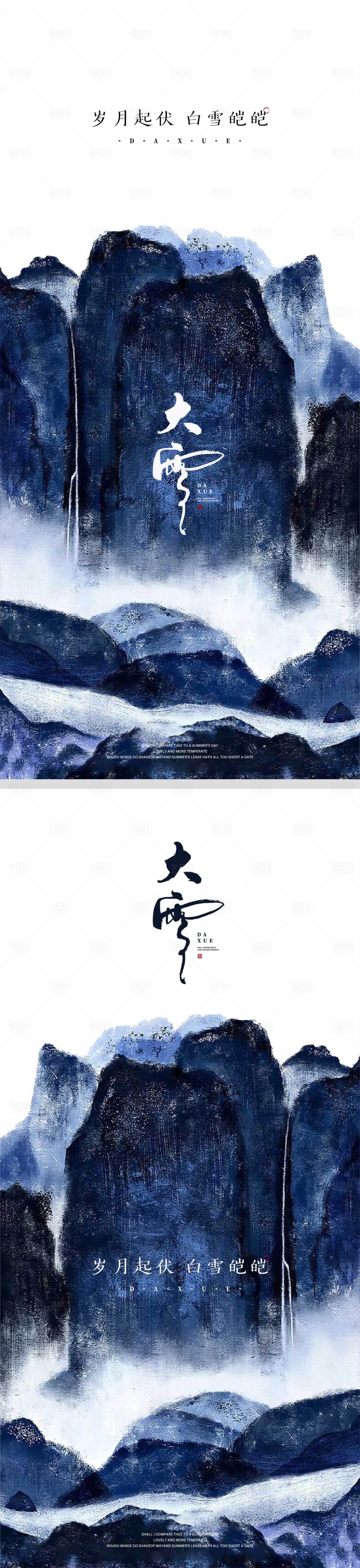 源文件下载【大雪节气海报】编号：80930013523115861
