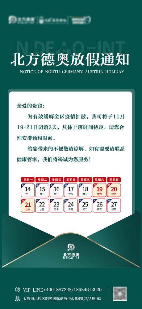 源文件下载【放假通知海报】编号：13360013616106093