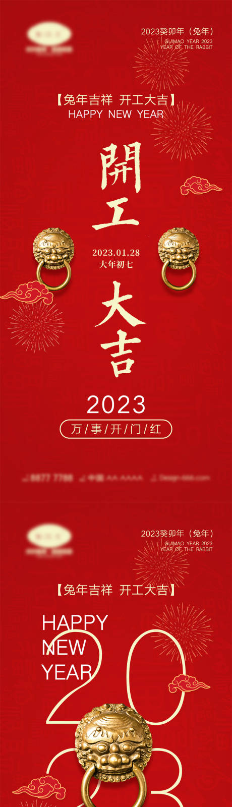 源文件下载【2023开工大吉海报】编号：20221115161335771