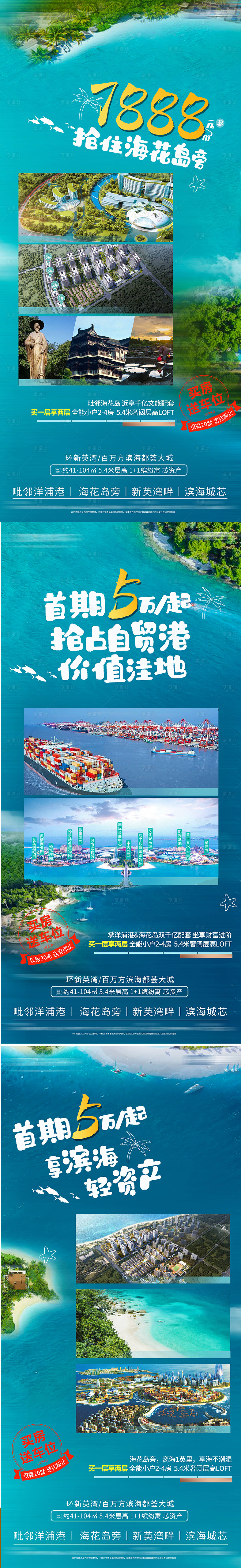 源文件下載【享設(shè)計(jì)】搜索編號(hào)：75440013400274777【海景系列海報(bào)】