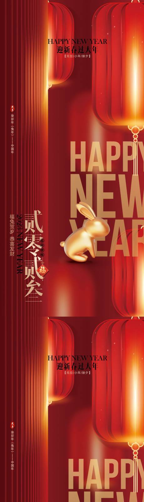 源文件下载【海报元旦兔年喜庆海报】编号：53320013516059323