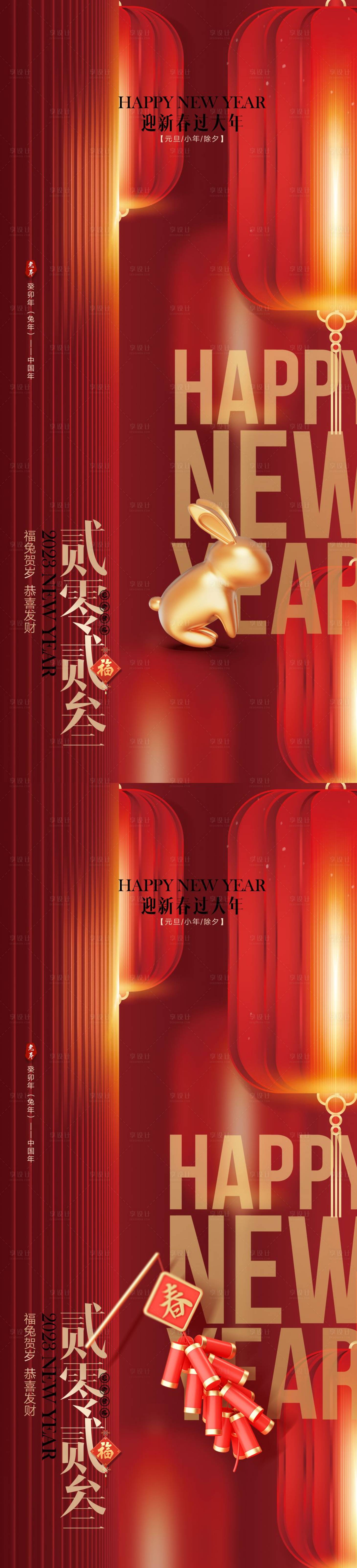 源文件下載【海報元旦兔年喜慶海報】編號：53320013516059323