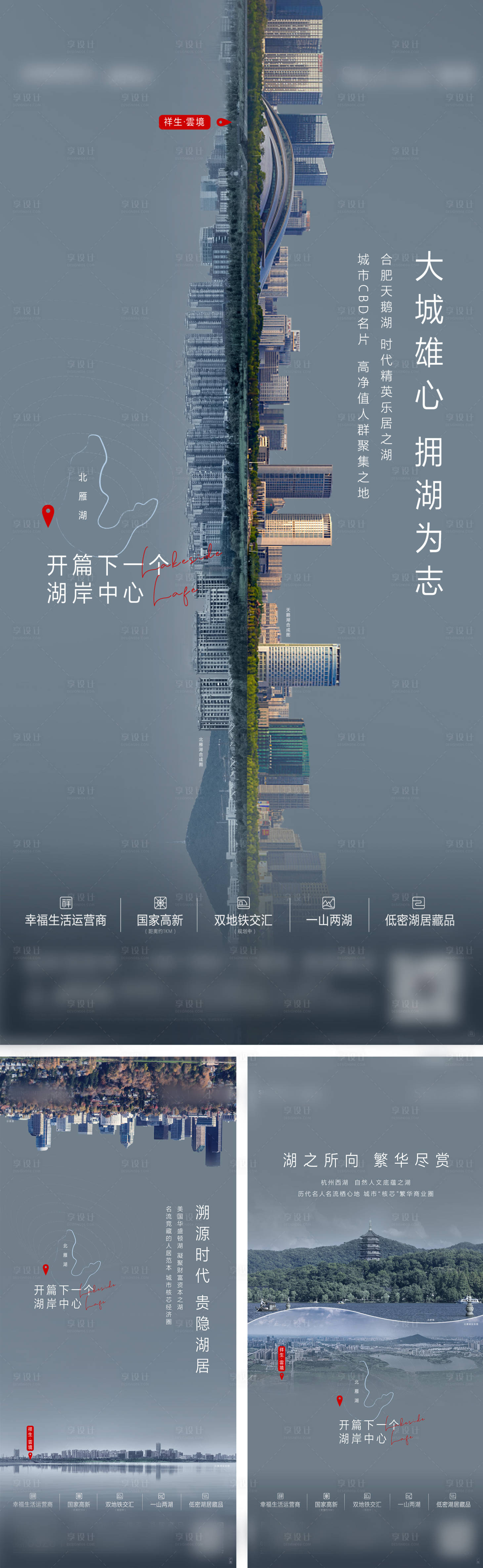 源文件下載【享設計】搜索編號：32290013442322372【地產對標系列海報】