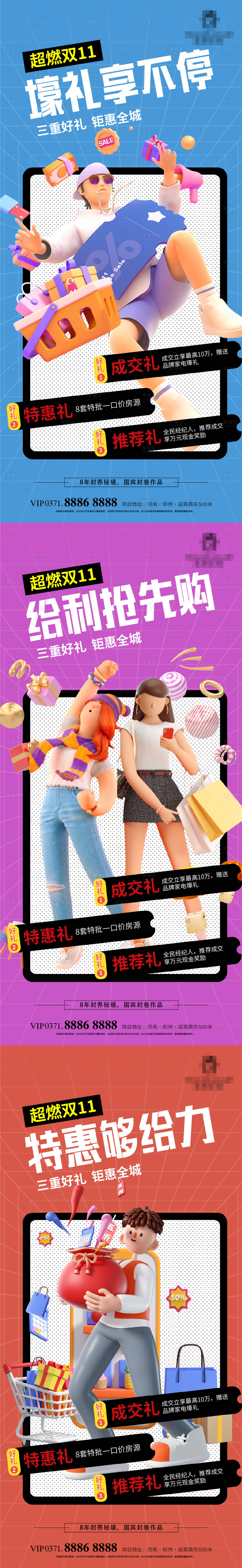 源文件下载【三重礼海报】编号：19600013124233492