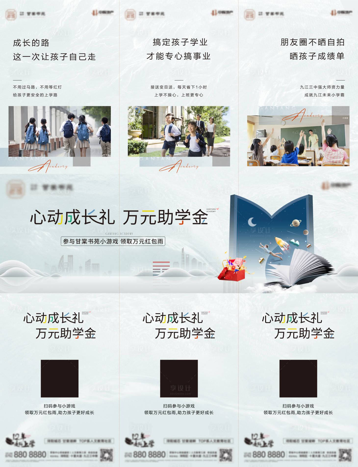 教育学区学府520活动三宫格PSD广告设计素材海报模板免费下载-享设计