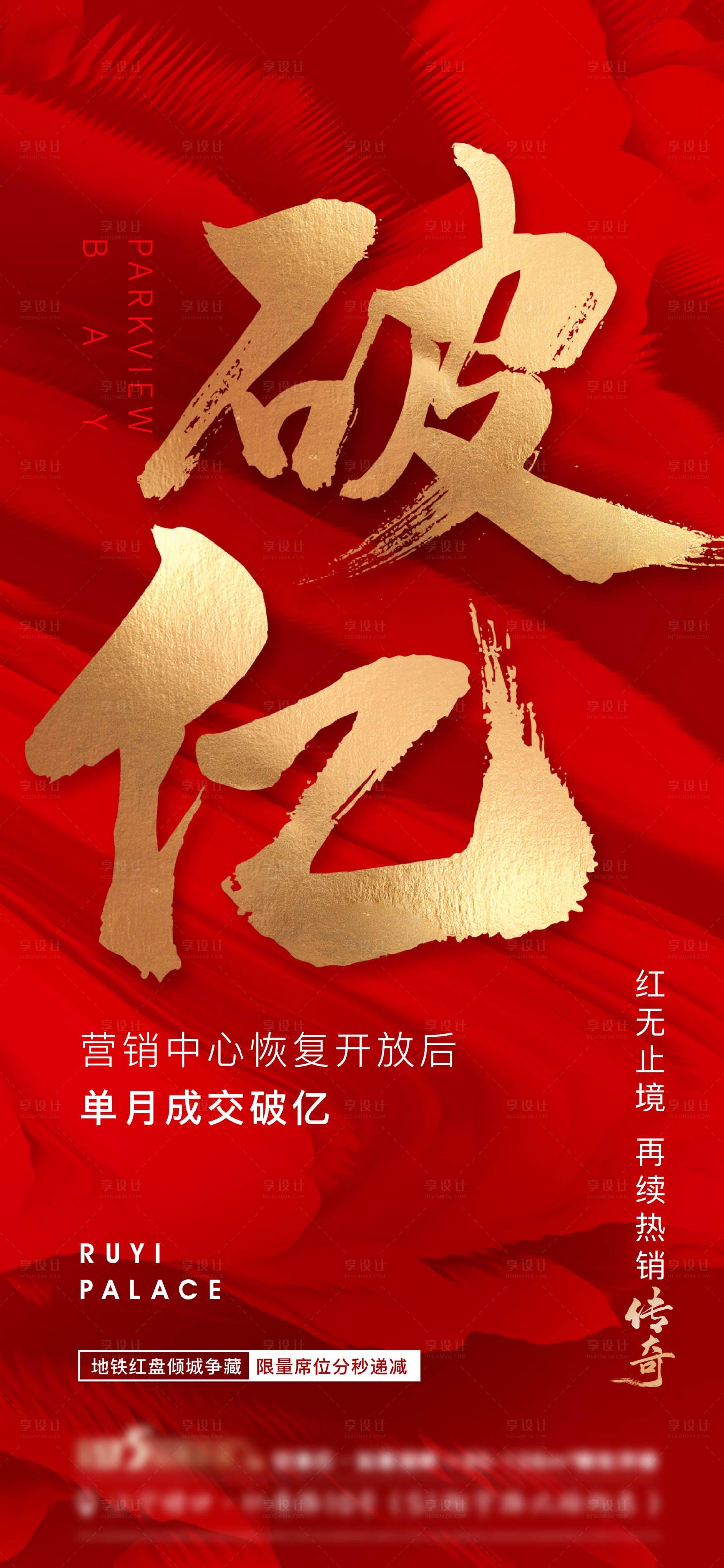 源文件下载【热销人气海报】编号：25490013601694083