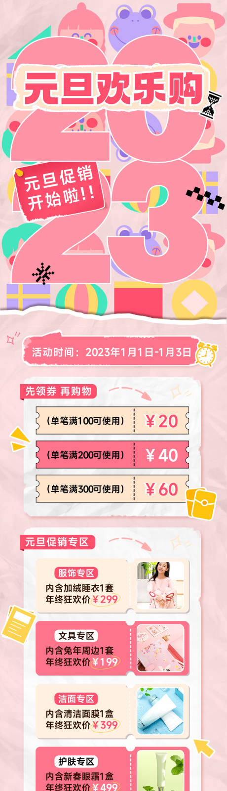 源文件下载【新年元旦购物促销长图】编号：86790013488709104