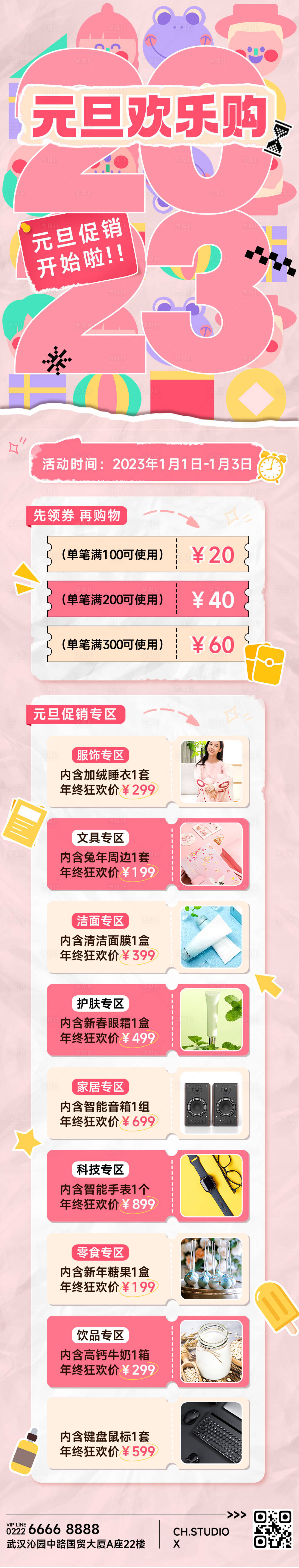 源文件下载【享设计】搜索编号：86790013488709104【新年元旦购物促销长图】