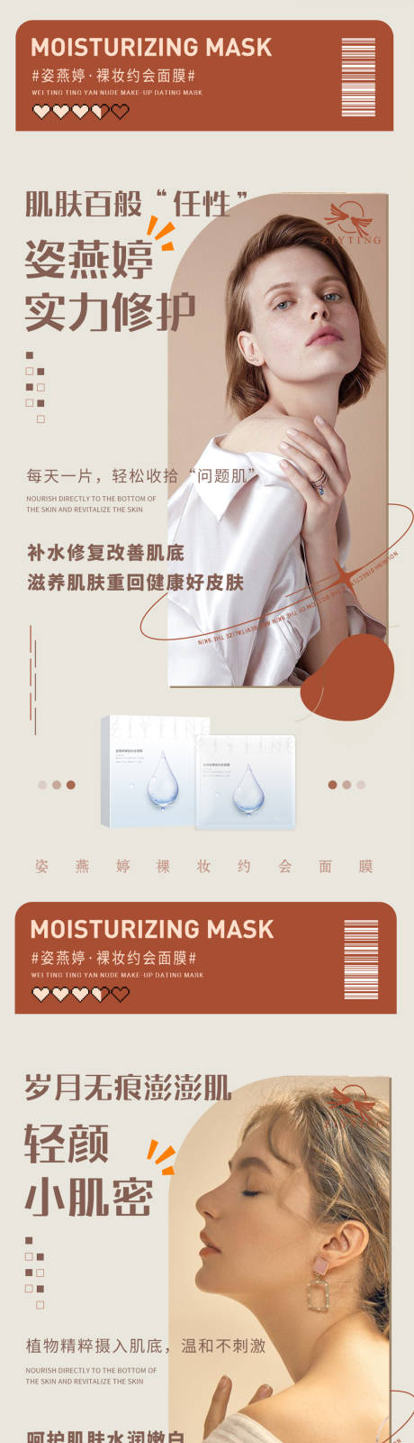 源文件下載【享設計】搜索編號：41730013094133110【補水面膜系列海報】