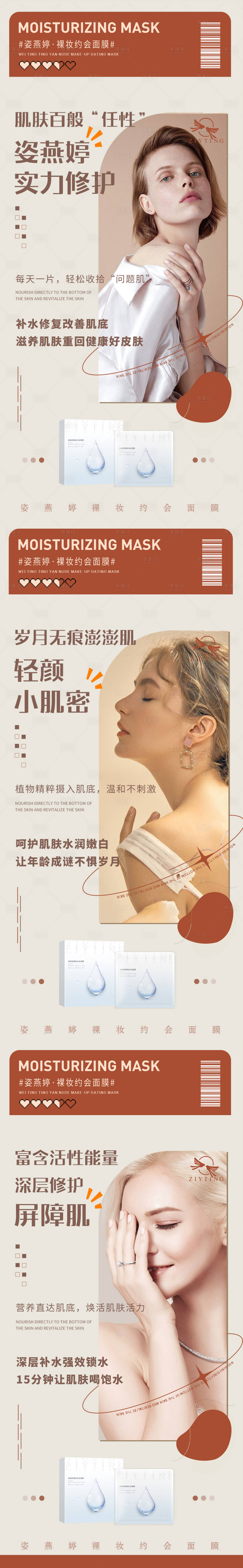 源文件下載【享設(shè)計(jì)】搜索編號：41730013094133110【補(bǔ)水面膜系列海報(bào)】
