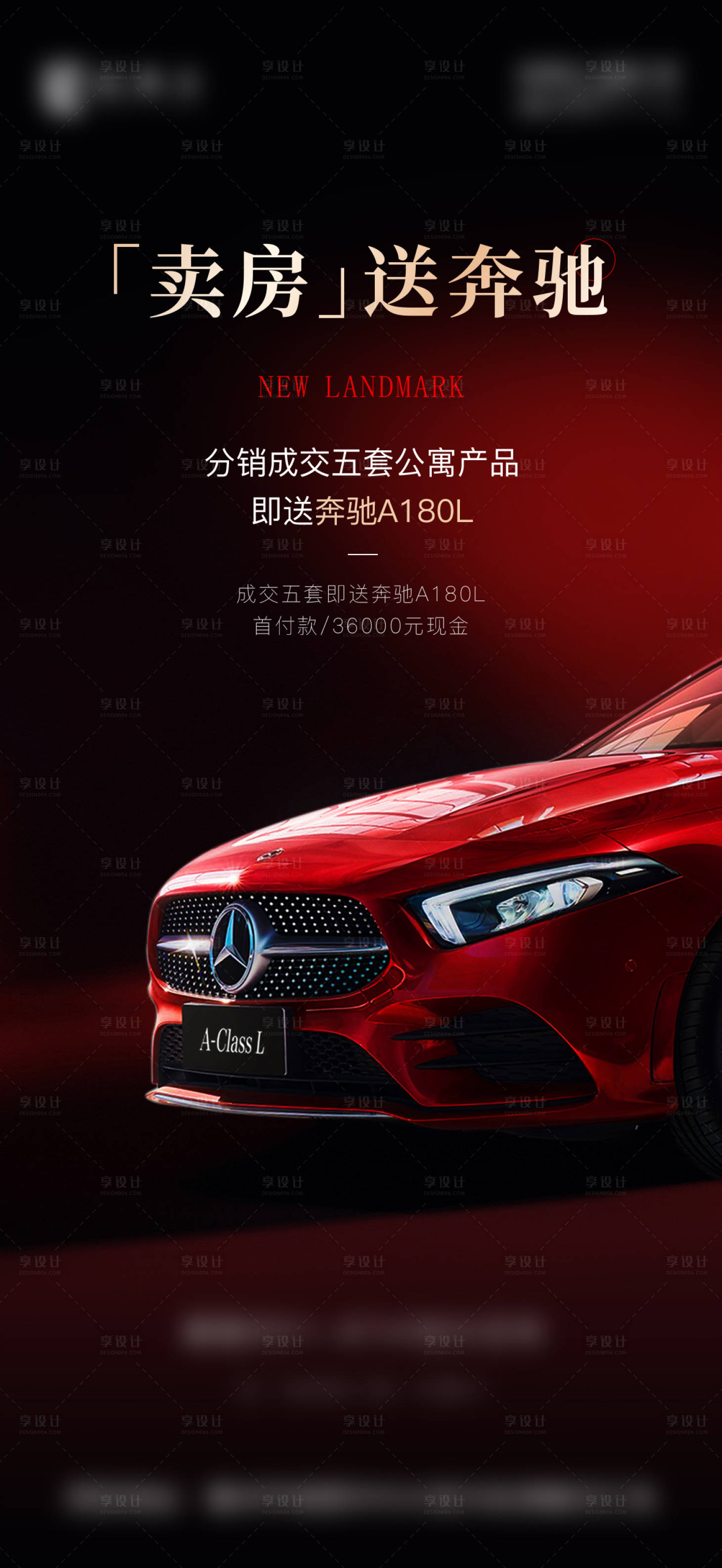 源文件下載【享設計】搜索編號：69990013141361342【地產賣房送車活動海報】