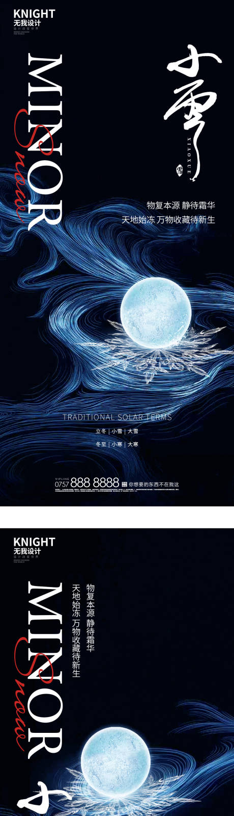 源文件下载【小雪节气海报】编号：53540013191917312