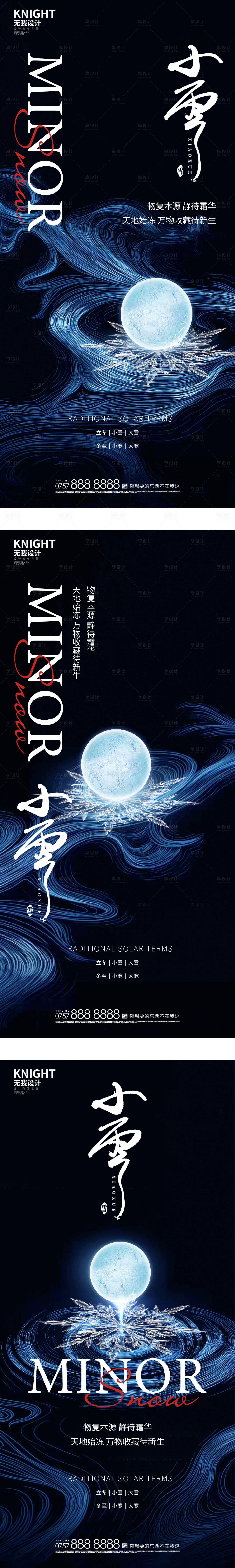 源文件下载【享设计】搜索编号：53540013191917312【小雪节气海报】