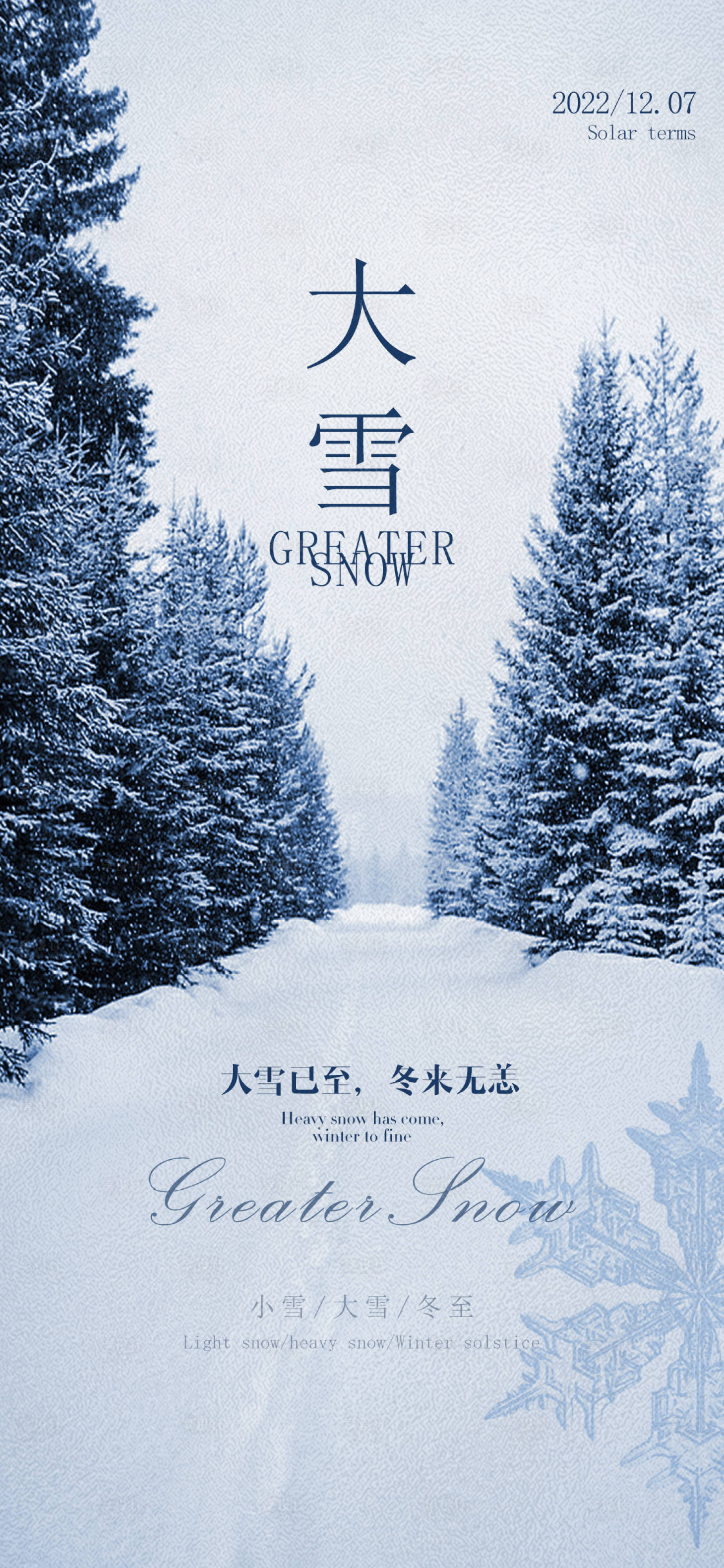 源文件下载【大雪节气海报】编号：98180013611465860