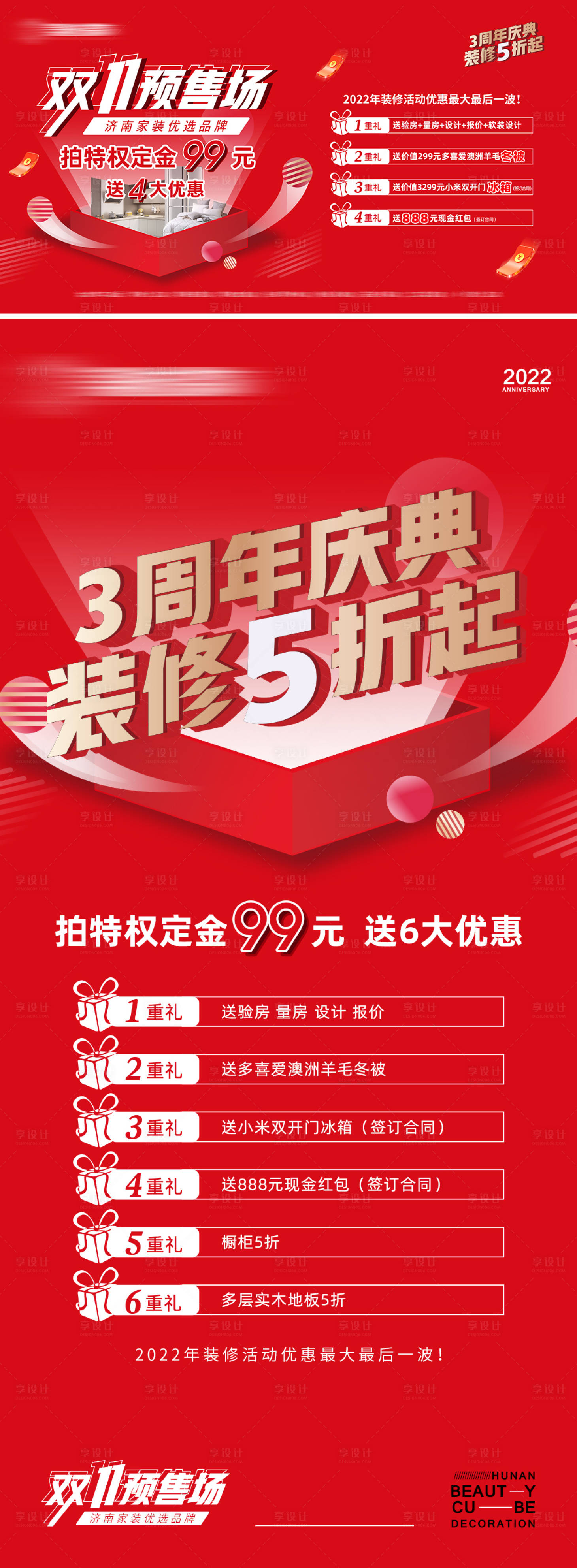 源文件下載【享設計】搜索編號：14140013290891876【家裝3周年慶典主畫面】