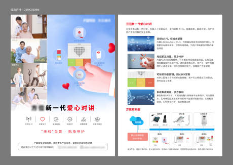 源文件下载【医护对讲宣传单页】编号：51860013595808574