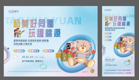 源文件下載【地產套圈活動物料】編號：46720013457726821