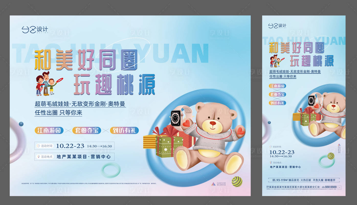 源文件下載【地產(chǎn)套圈活動(dòng)物料】編號(hào)：46720013457726821