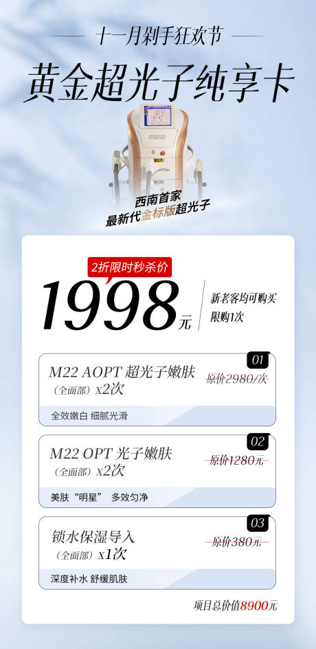 源文件下載【享設計】搜索編號：15670013305671808【醫美體驗卡海報】