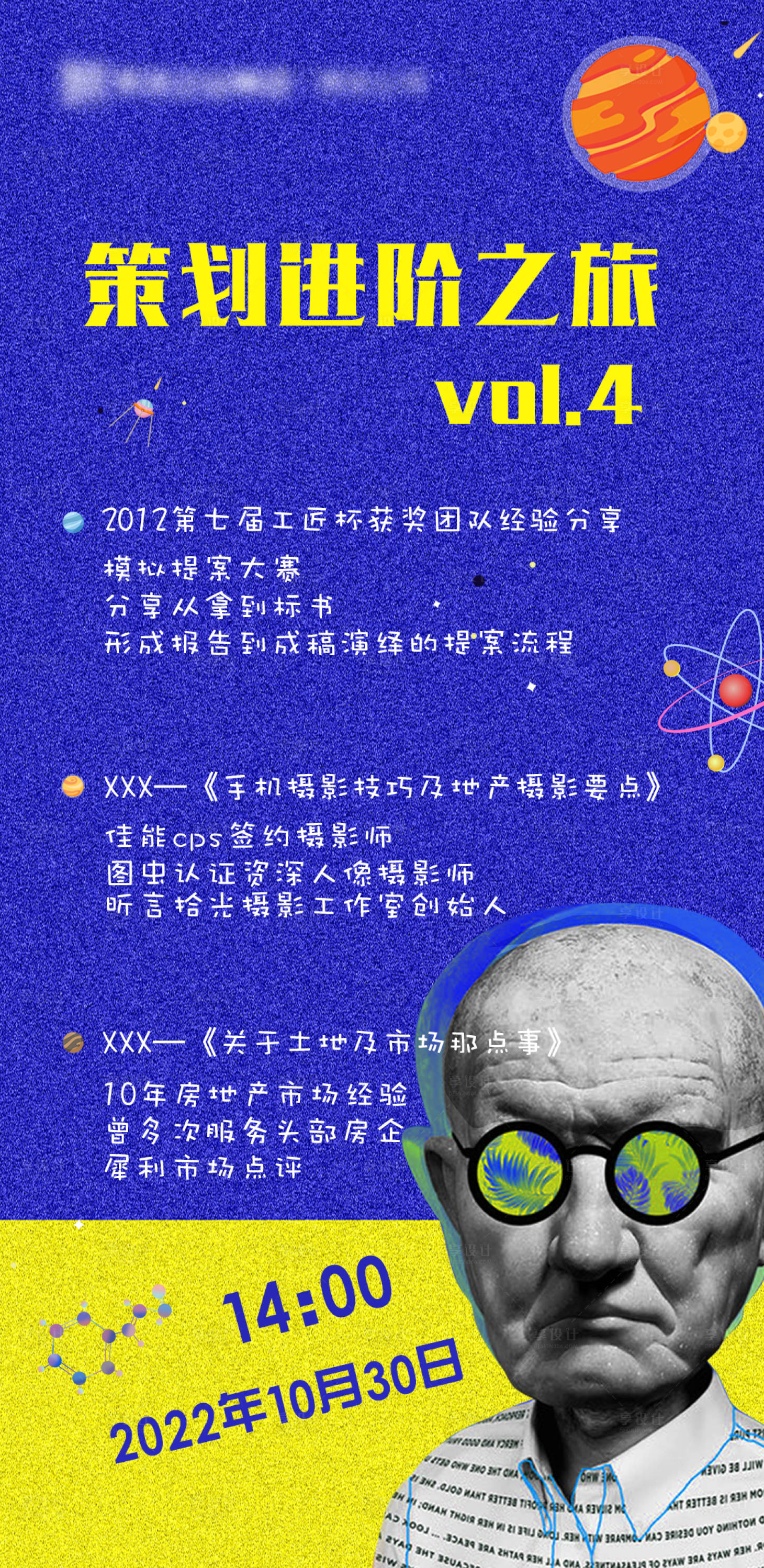 源文件下载【享设计】搜索编号：59160013139391608【进阶之旅培训海报】