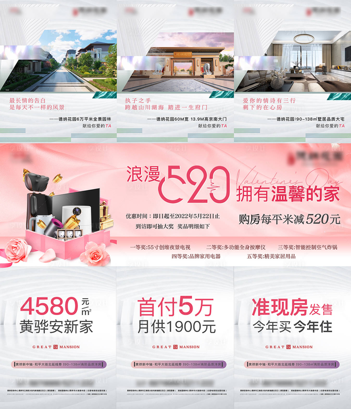 源文件下载【享设计】搜索编号：15410013436563104【地产520情人节三宫格】