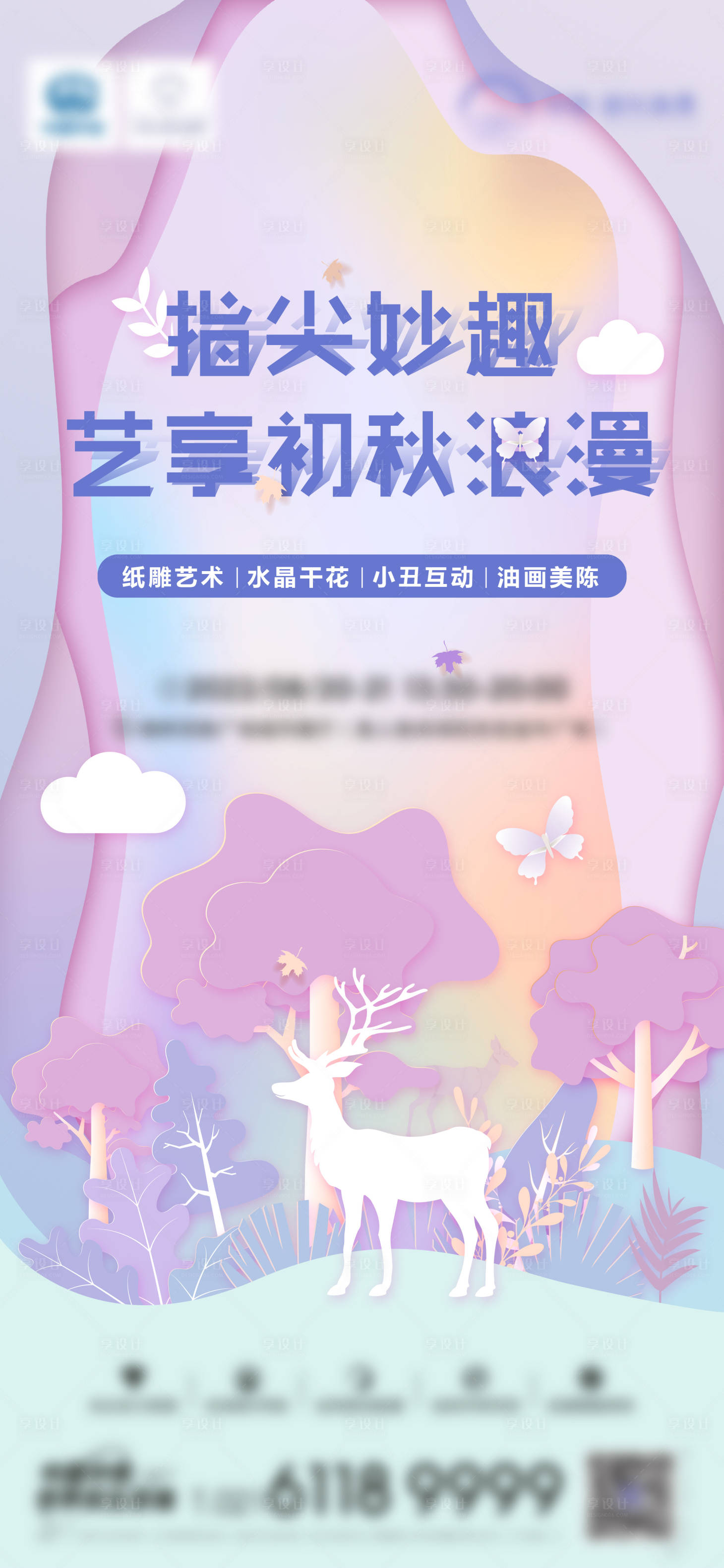 源文件下載【享設計】搜索編號：15240013070101944【活動刷屏】
