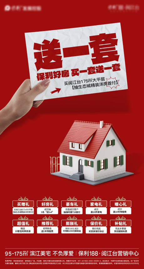 源文件下载【地产送好礼创意稿】编号：84020013180877098
