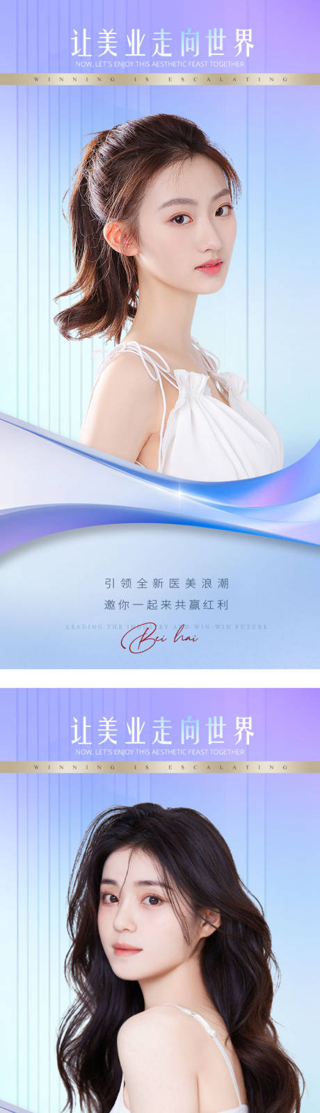 源文件下载【医美朋友圈宣传海报清新风格】编号：86820013123177173