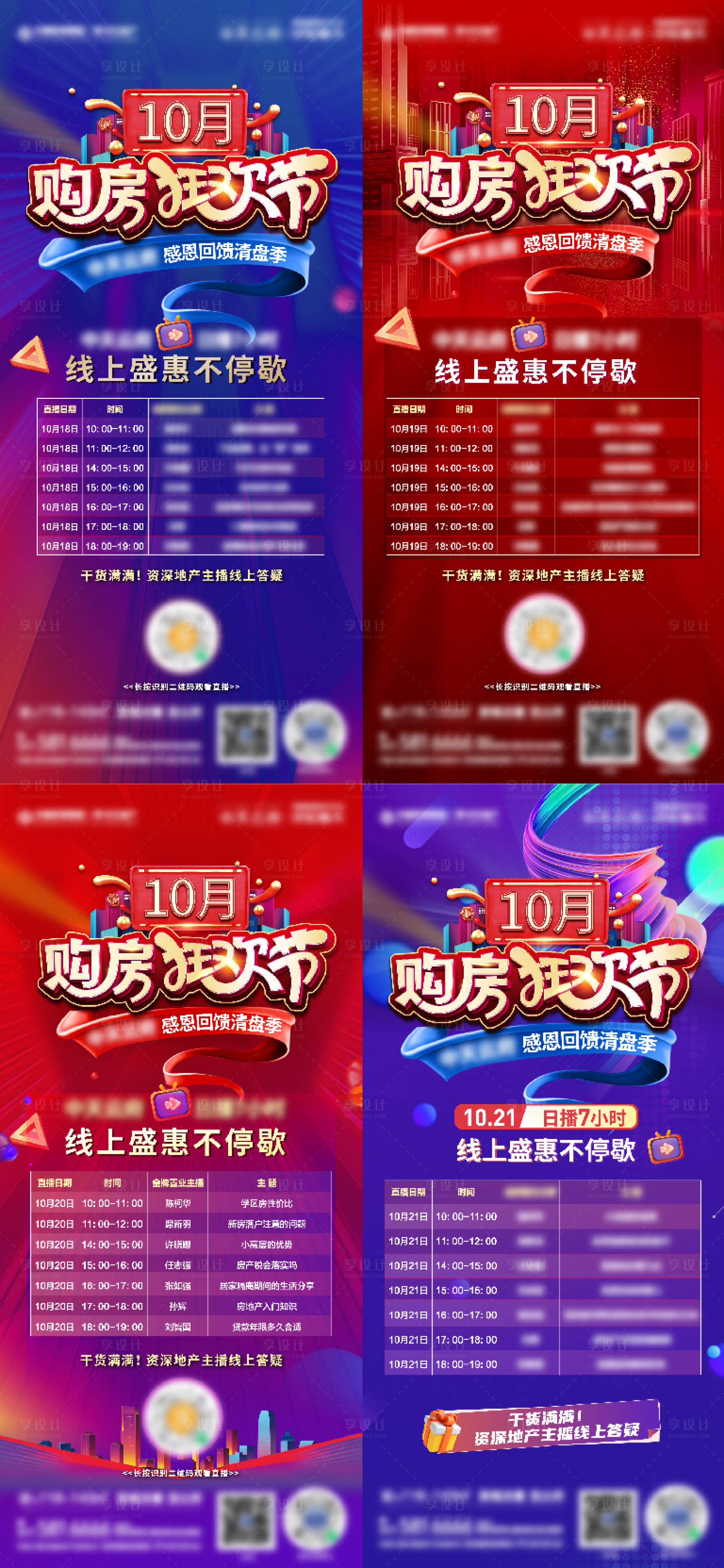 源文件下載【享設計】搜索編號：10990013049914217【地產購房狂歡節系列海報】