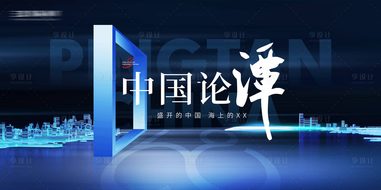 源文件下载【享设计】搜索编号：75910013580676062【地产活动主画面背景板】