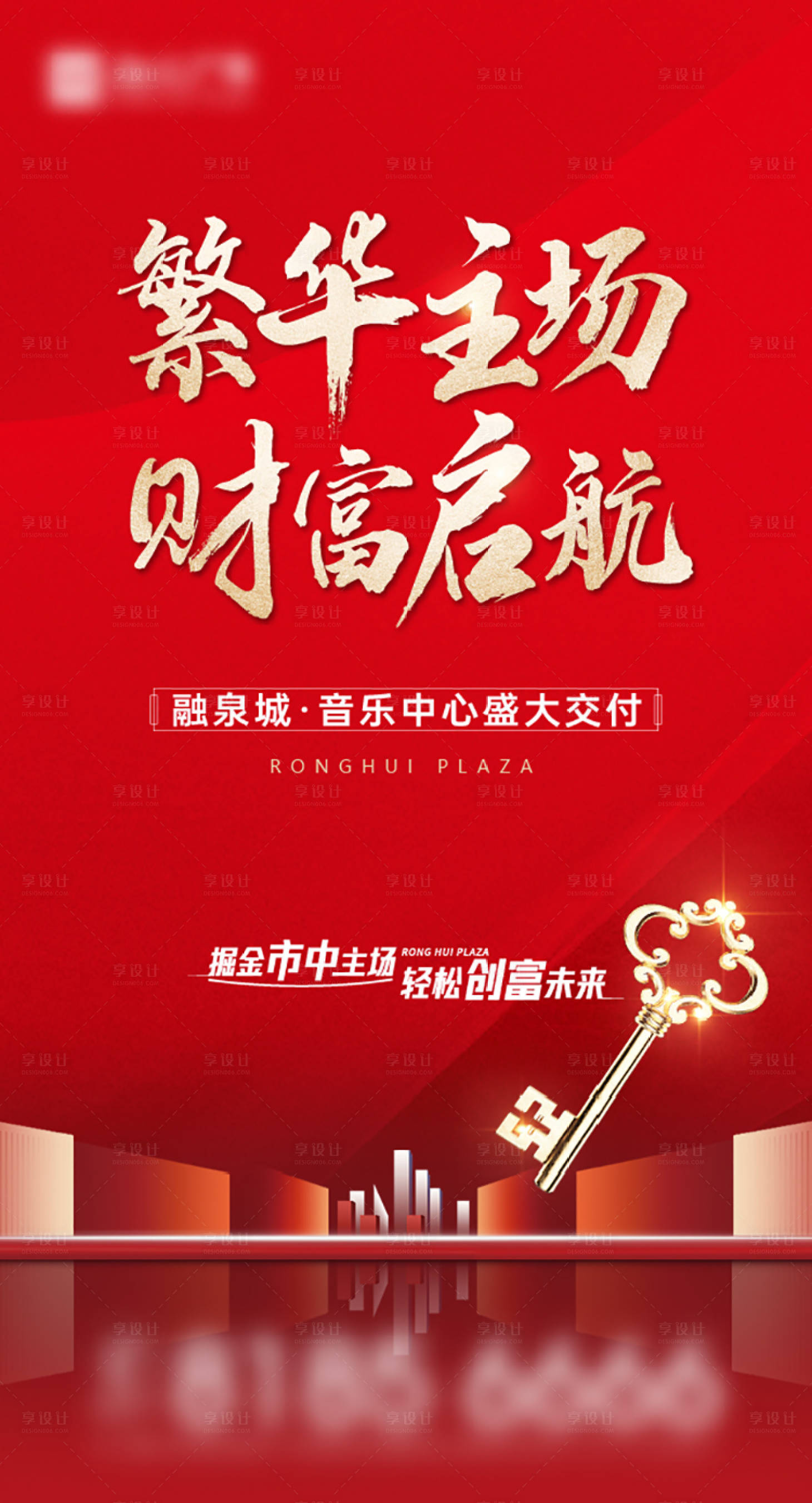 源文件下载【地产交付海报】编号：23130013633398241