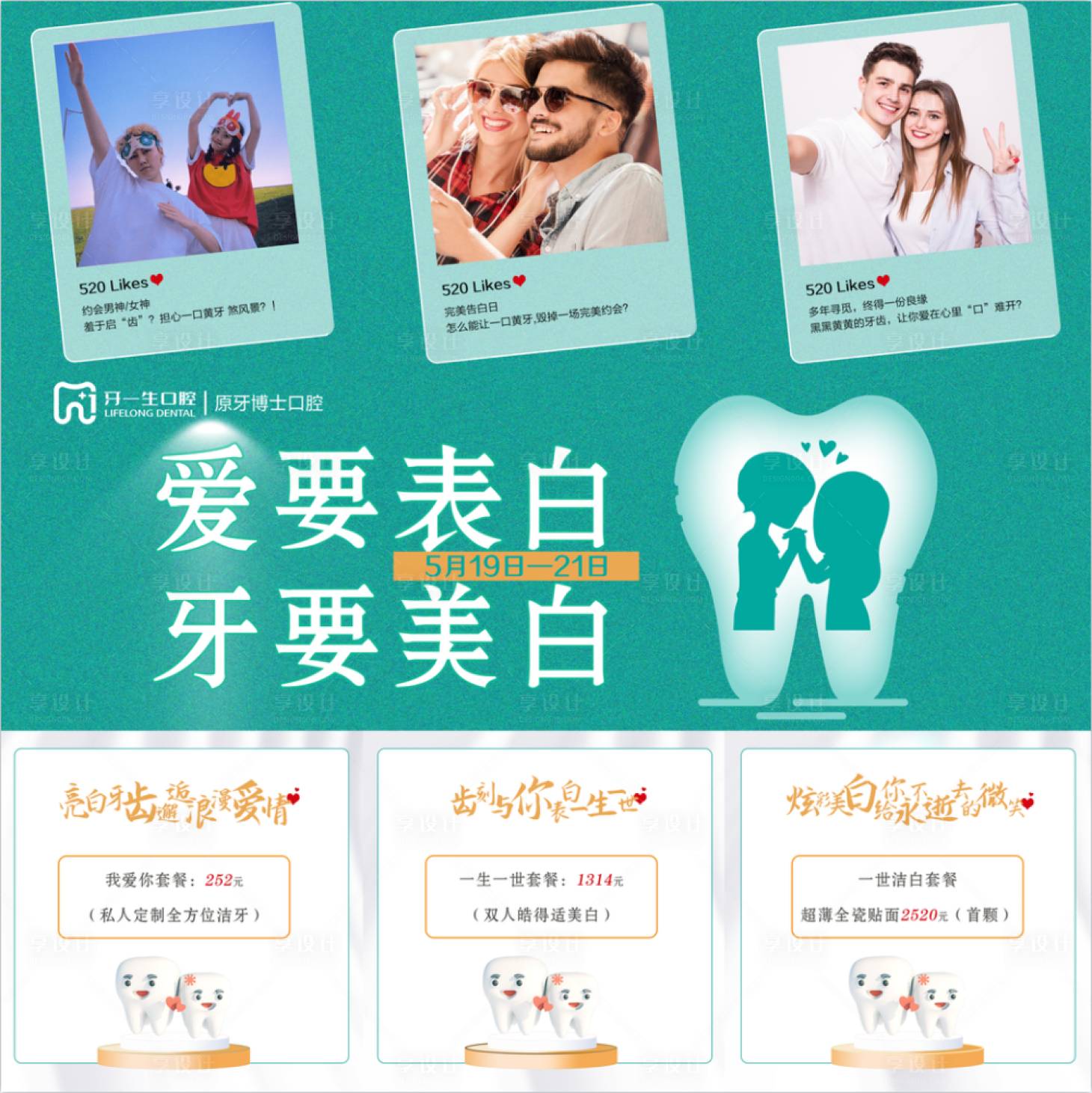 源文件下載【享設計】搜索編號：45770013234886128【520三宮格海報】