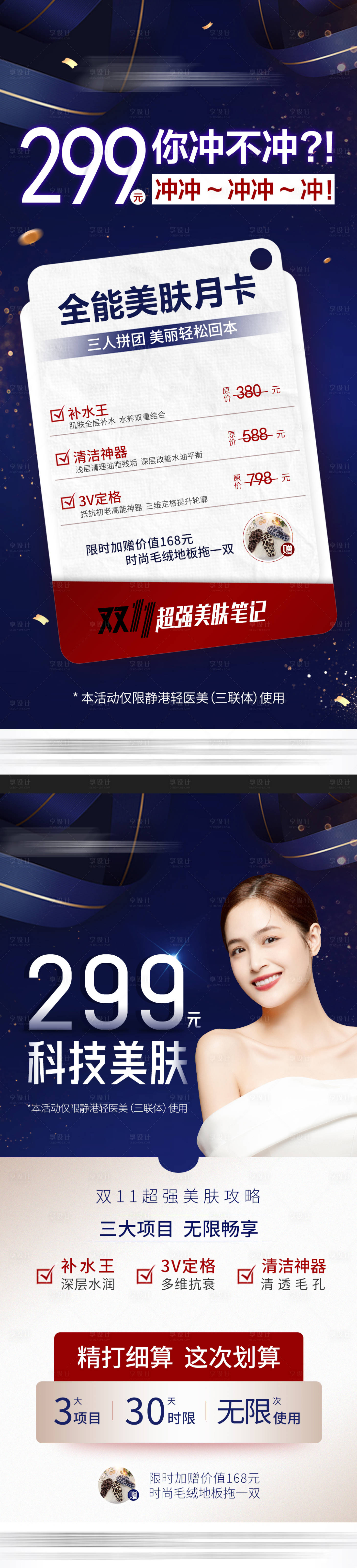 源文件下載【享設(shè)計(jì)】搜索編號(hào)：63650013600938833【醫(yī)美卡項(xiàng)系列海報(bào)】