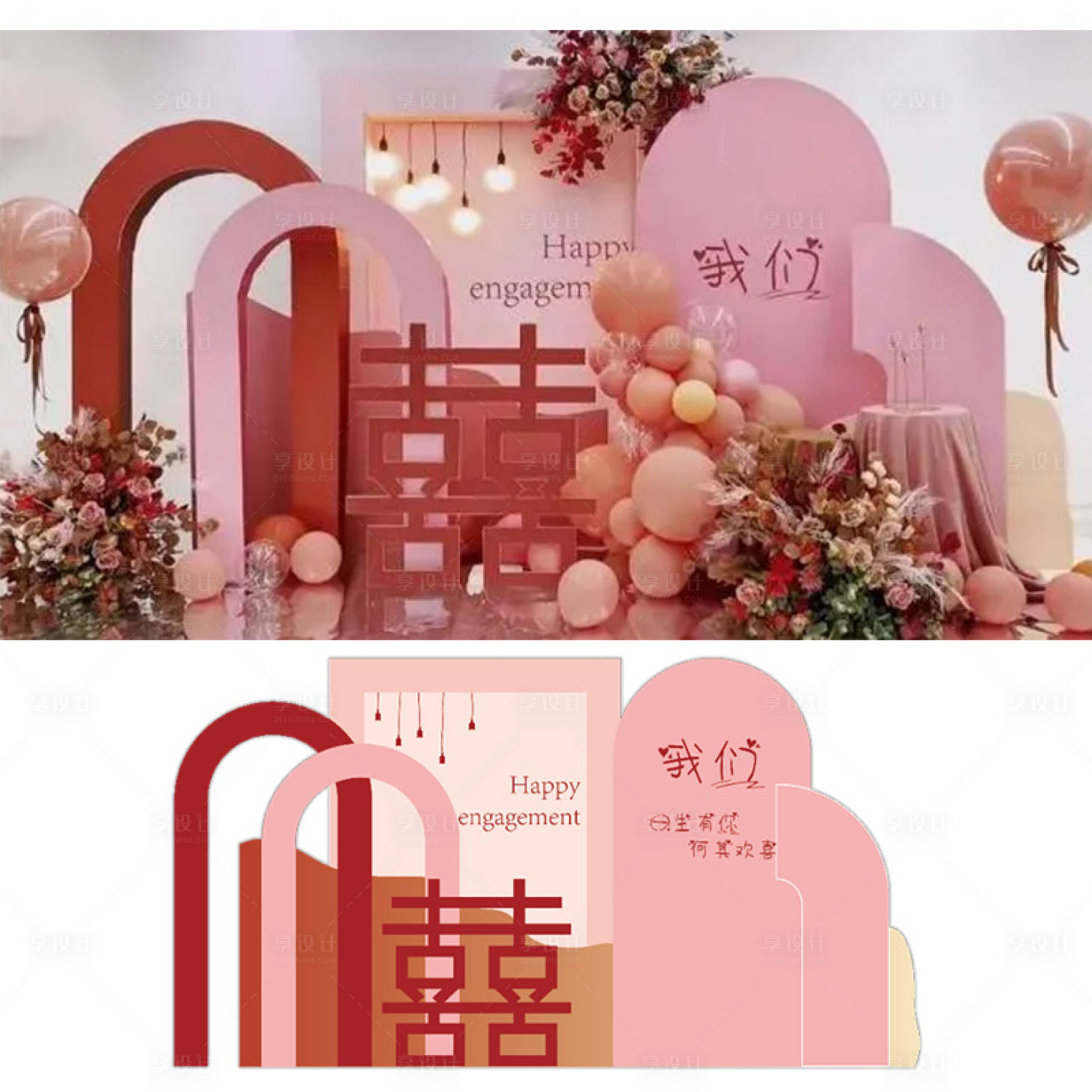 源文件下载【享设计】搜索编号：41530013612097687【粉色喜字订婚结婚背景喜字拱门】