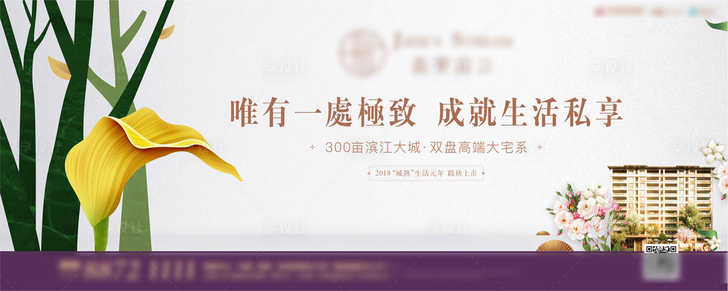 源文件下載【享設計】搜索編號：38800013162904651【地產生態洋房海報】