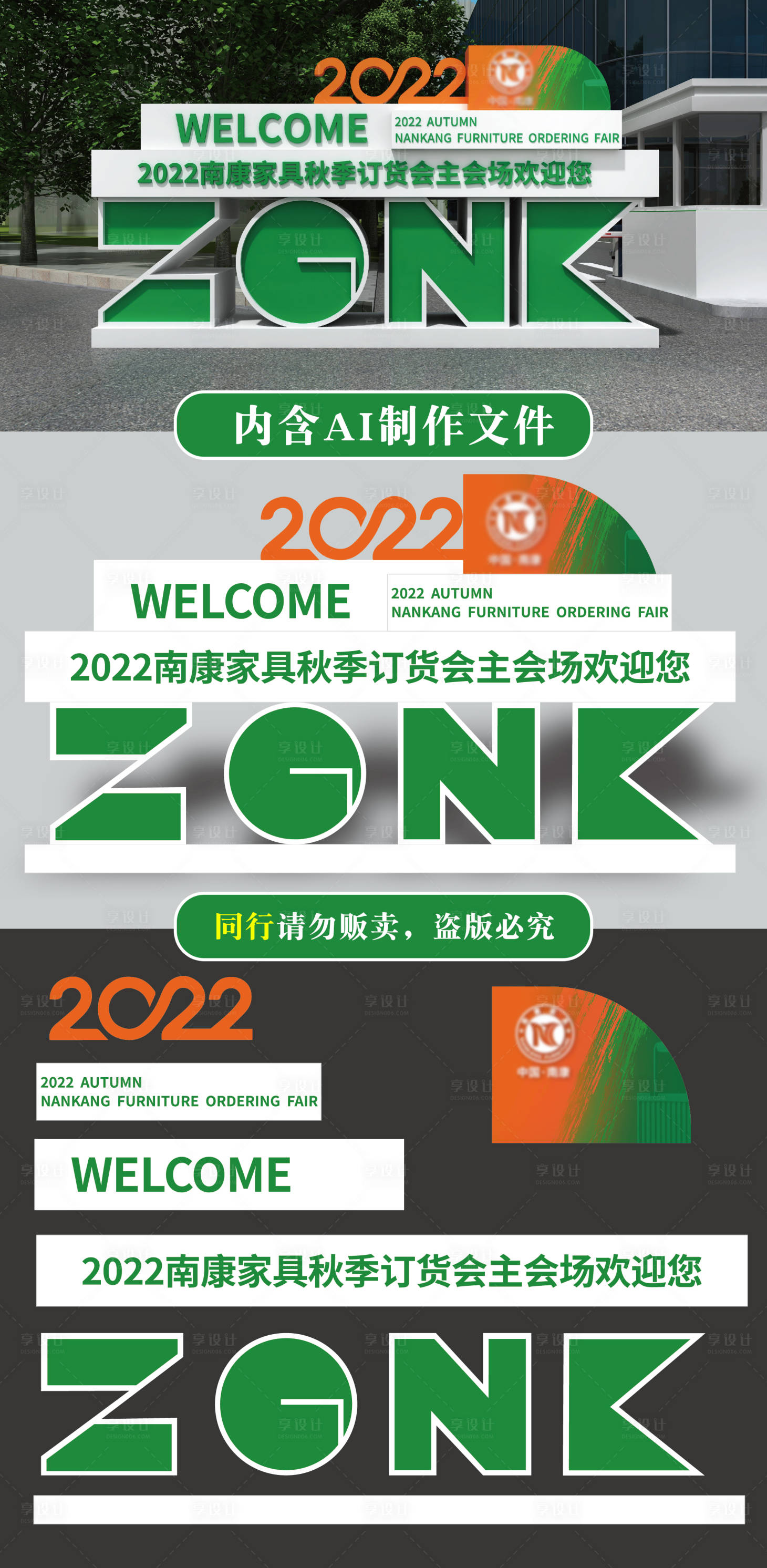 源文件下載【享設計】搜索編號：43010013141623376【家具展會美陳效果圖】