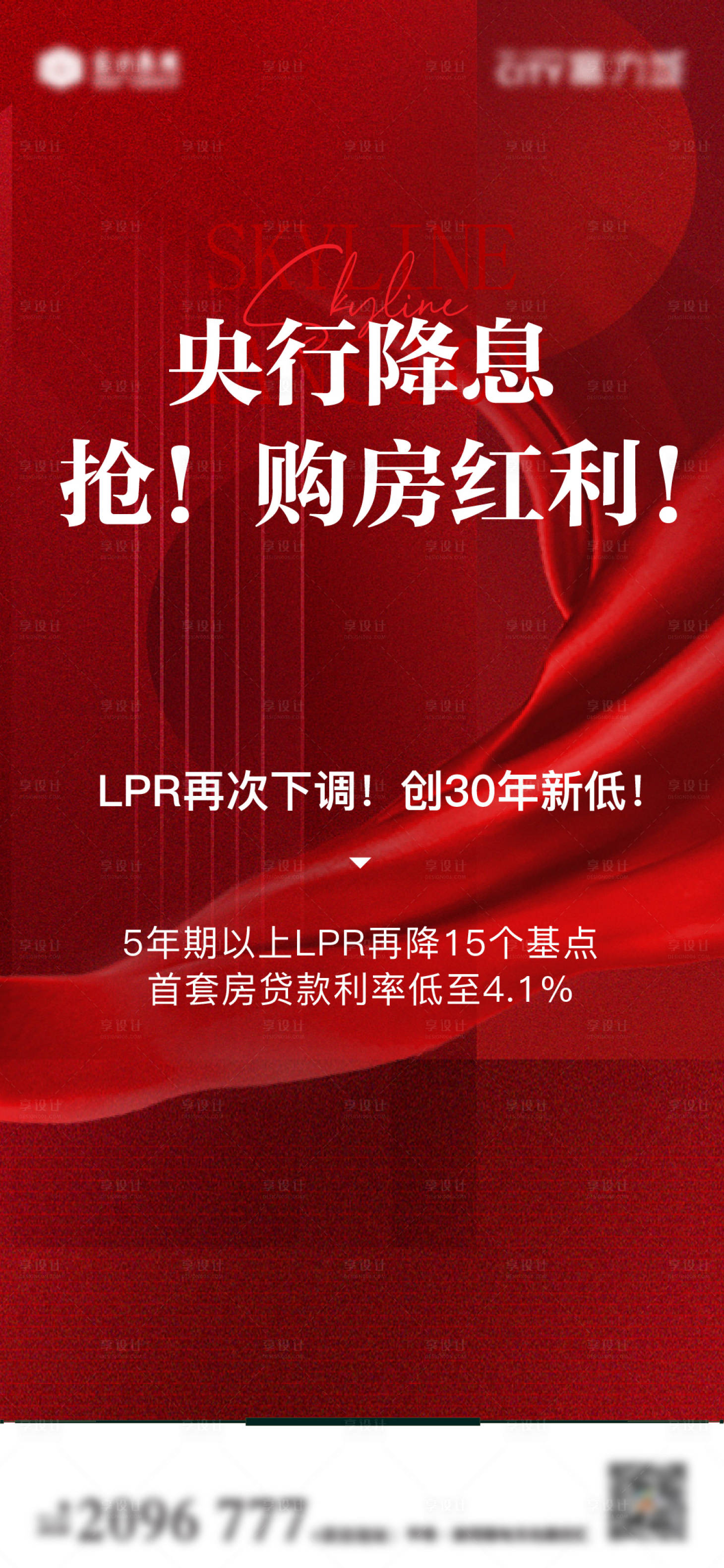 源文件下载【享设计】搜索编号：99760013311033090【地产热销海报】