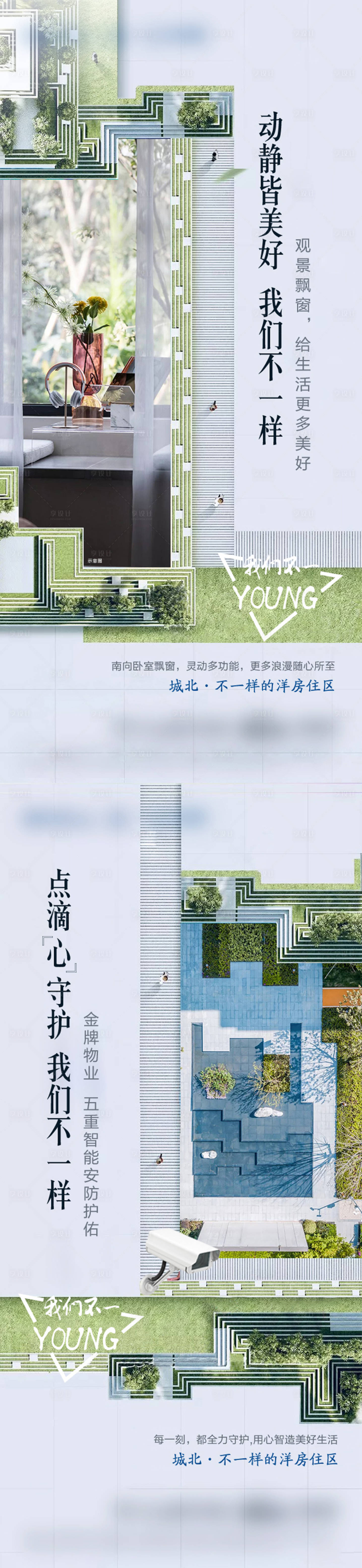 源文件下载【地产价值点配套海报】编号：20221120103526704