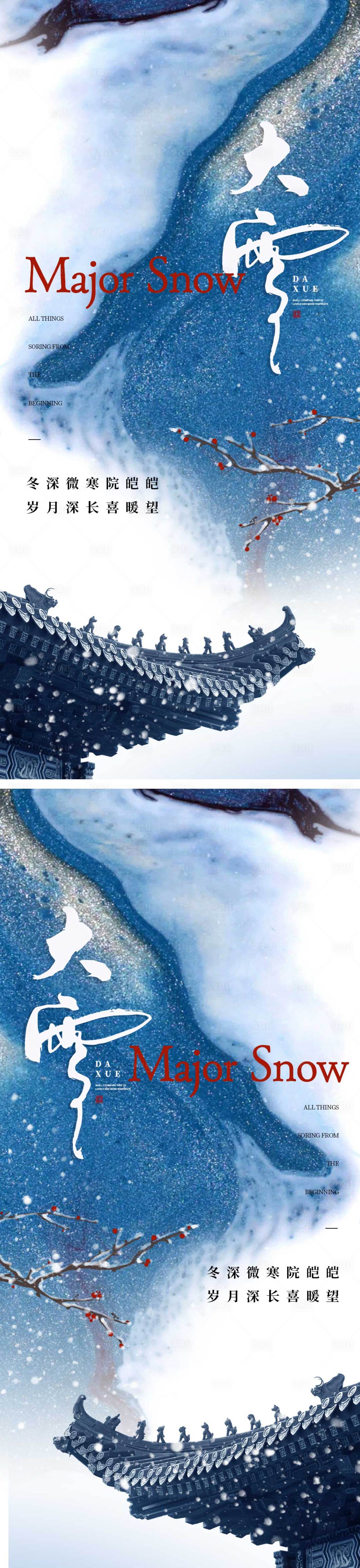 源文件下载【享设计】搜索编号：34920013384541231【大雪节气海报 】