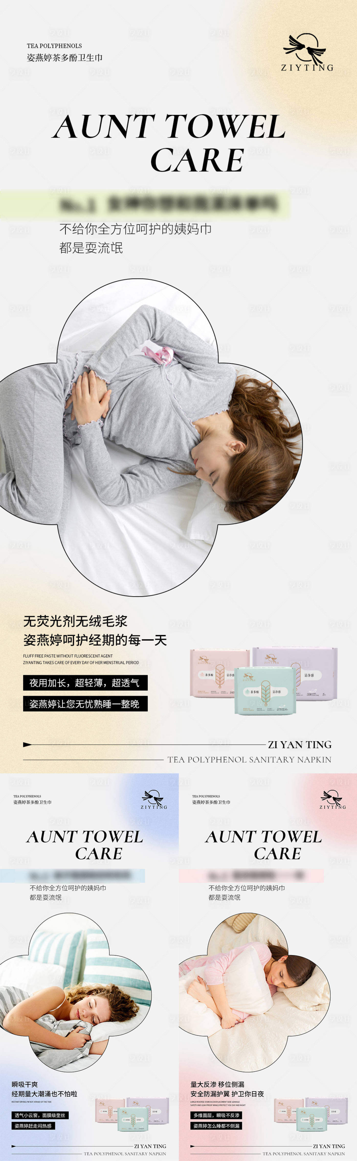 源文件下载【卫生巾女性产品海报】编号：52200008150179985