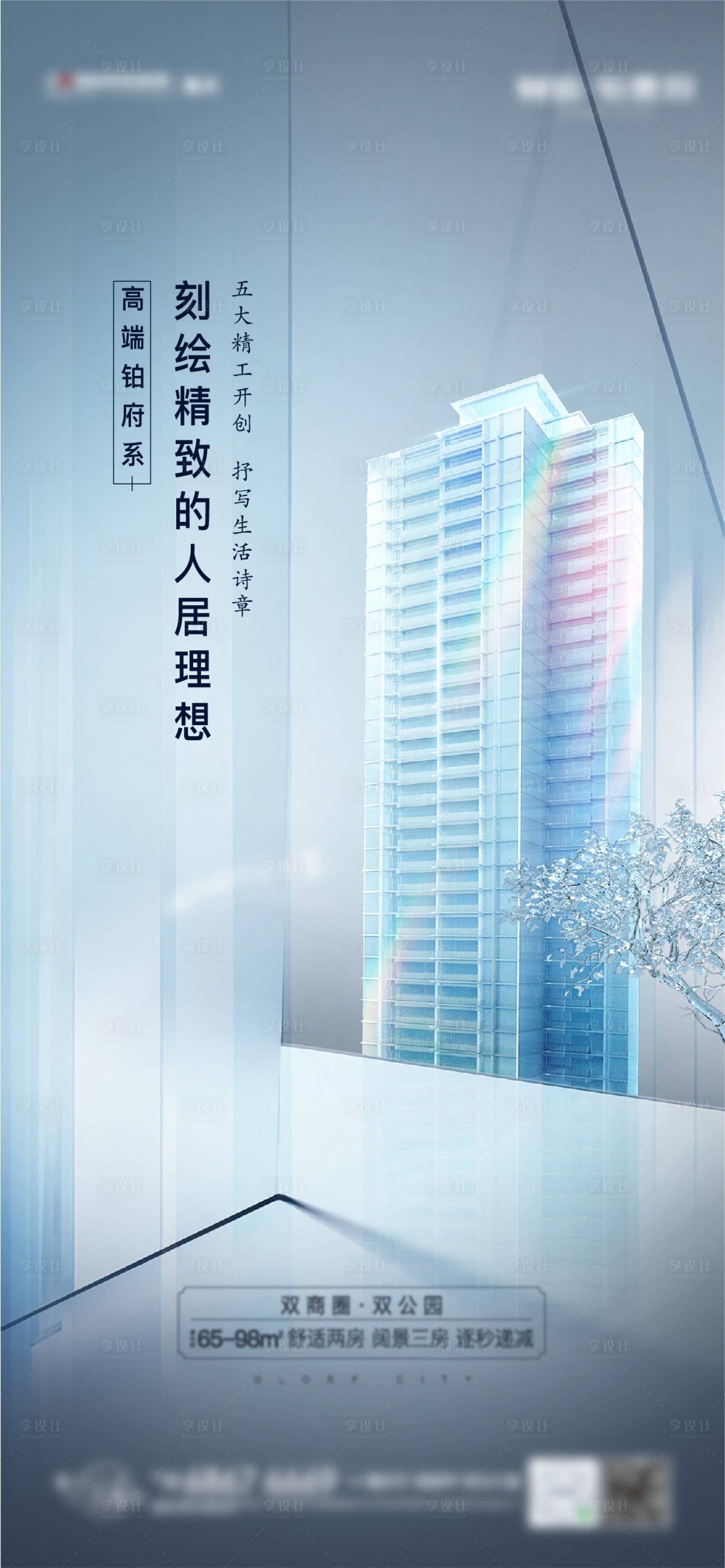 源文件下載【享設計】搜索編號：28870013045286886【地產住宅精工品質系列海報】