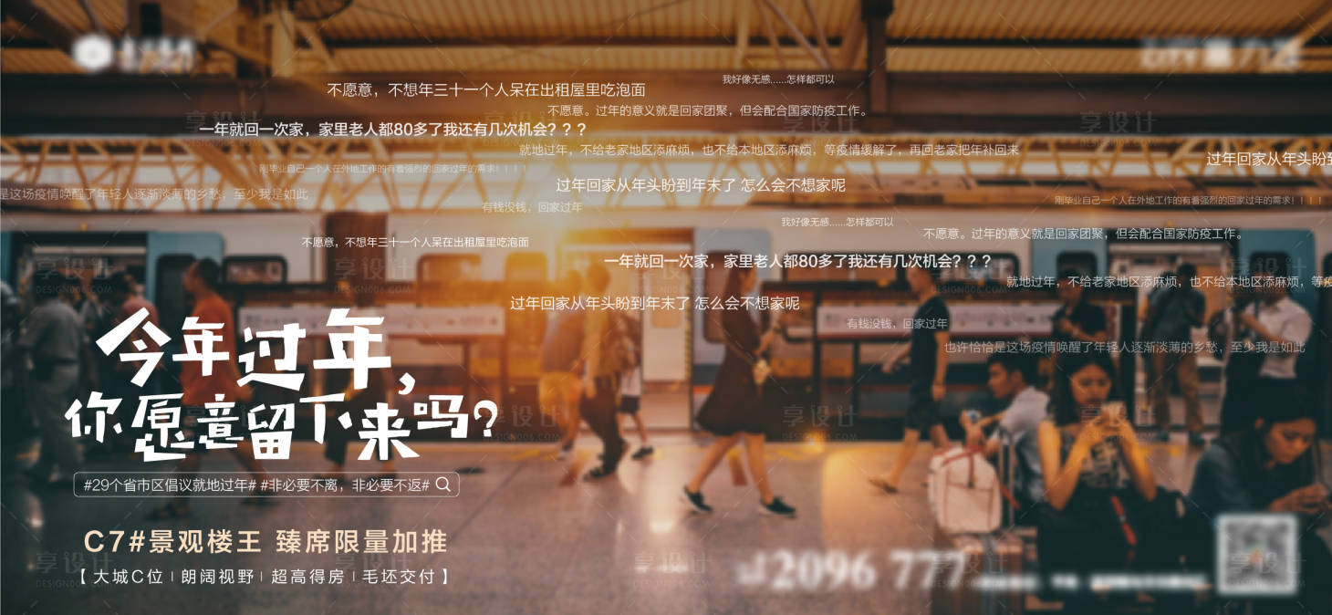 源文件下载【返乡扎心海报】编号：67290013090023848