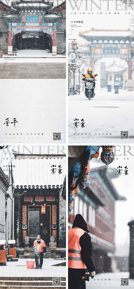 源文件下載【小寒大寒節氣風景海報】編號：56360013211386051