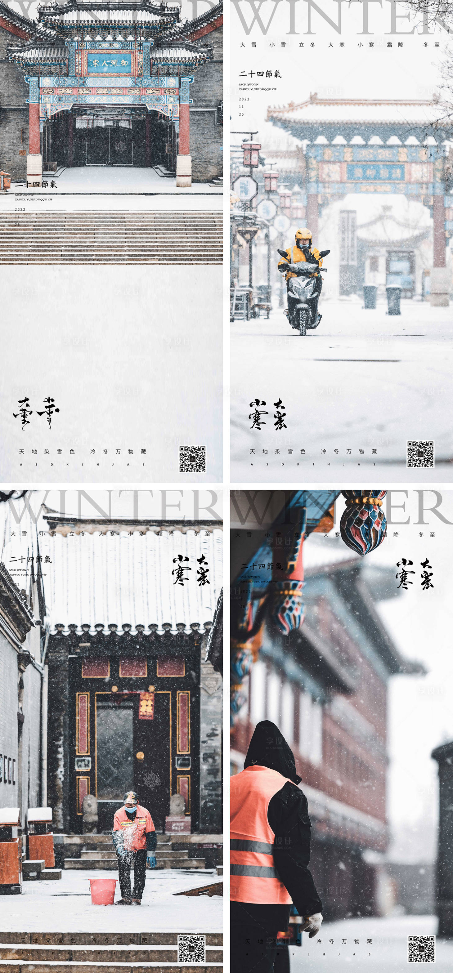源文件下载【小寒大寒节气风景海报】编号：56360013211386051