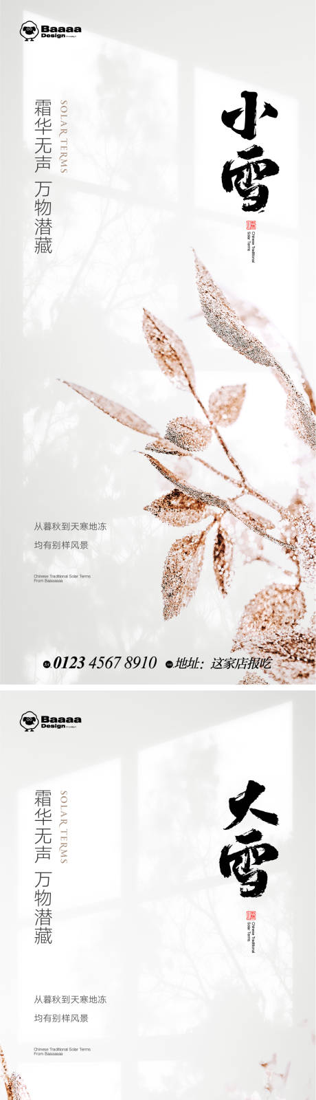 源文件下载【小雪大雪节气单图】编号：63270013255398336