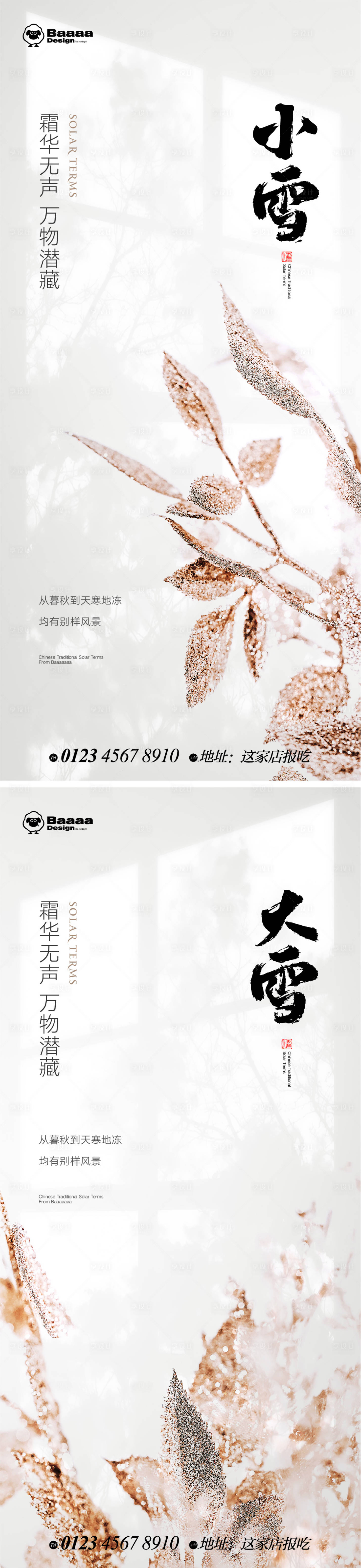源文件下载【小雪大雪节气单图】编号：63270013255398336
